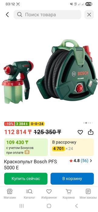 Краскопульт BOSCH PFS 5000 E
