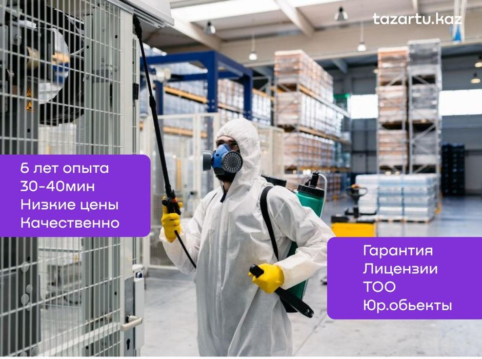 Дезинфекция. Дезинсекция