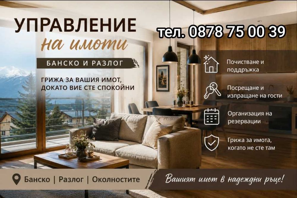 Поддръжка на имоти