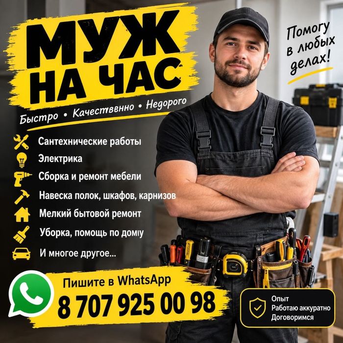 Мастер на час муж на час сборка разборка установка