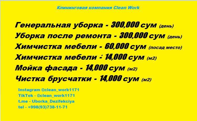 Уборка. Химчистка мебели. Чистка брусчатки. Мойка фасадов