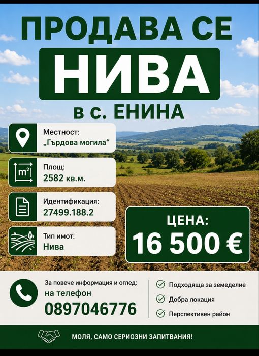 Овощни градини в землището на с.Енина