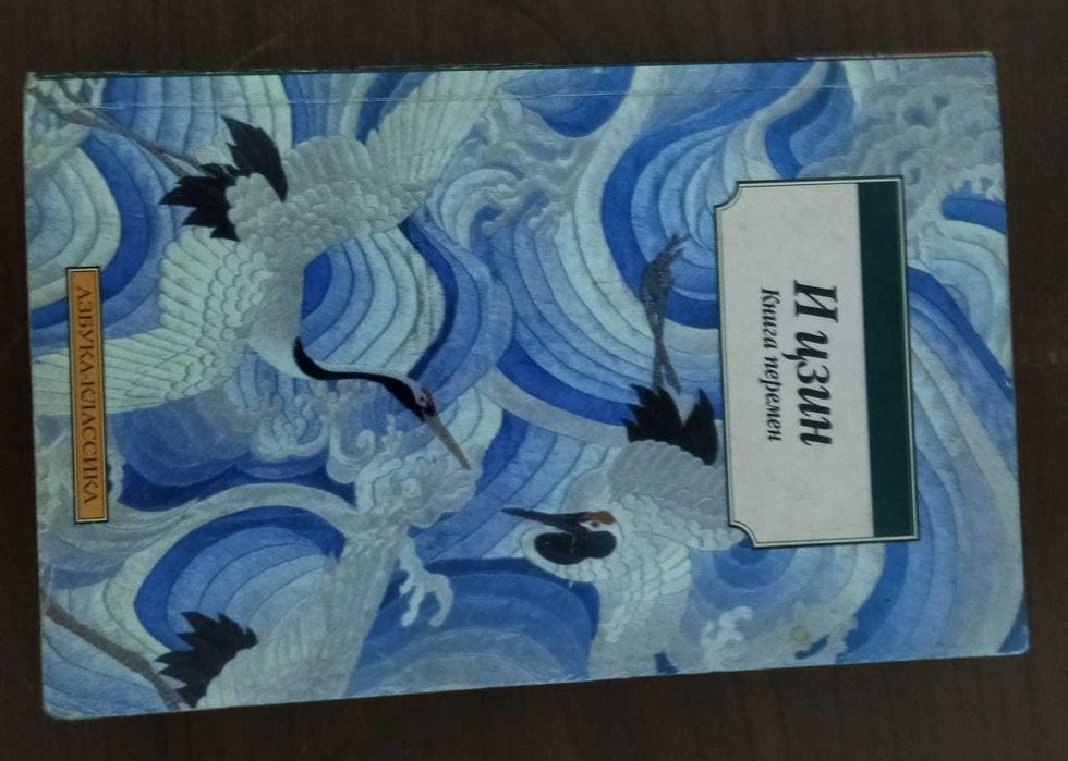 Книги Ошо, Книга перемен, Супер тесты