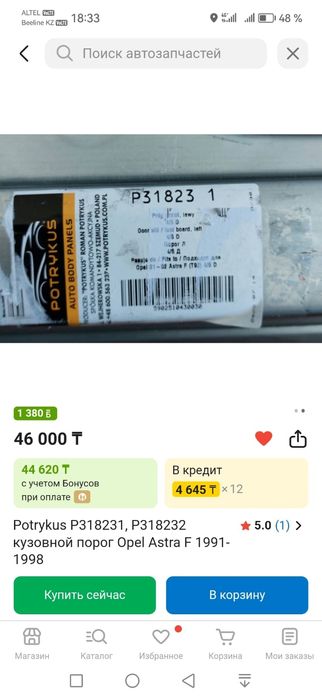 Продам пороги комплект Opel