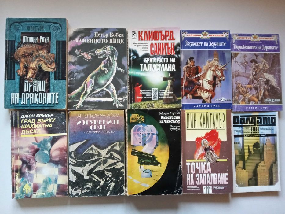 (02.10.26) Голяма колекция книги – фантастика, фентъзи, приключенски, класика, исторически и любовни романи