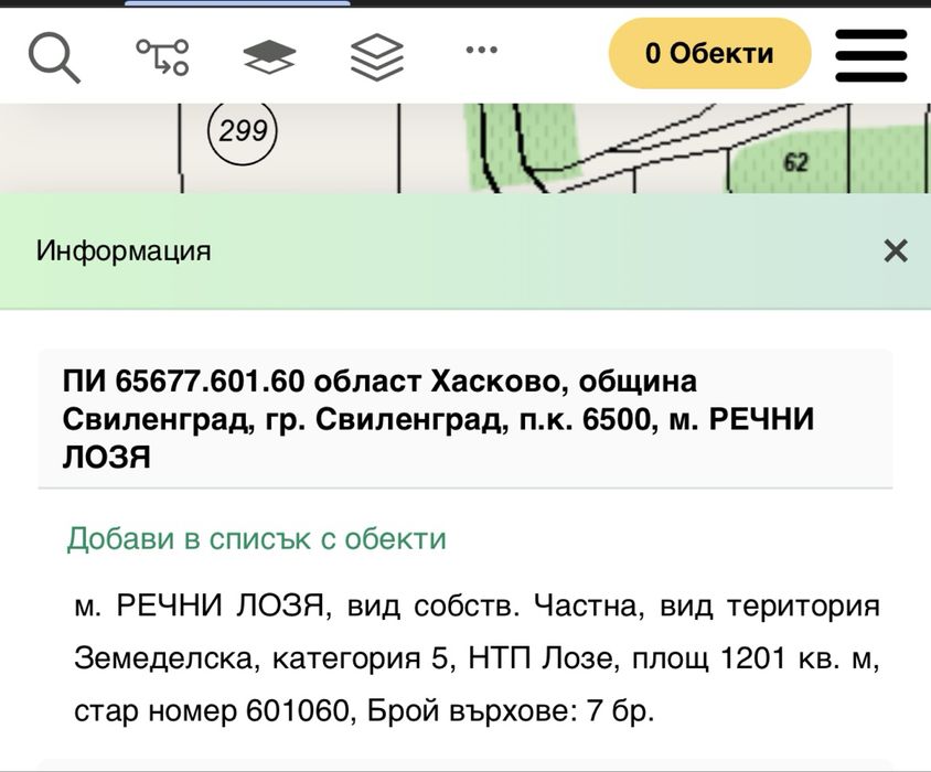 Земя в речните лозя на Свиленград
