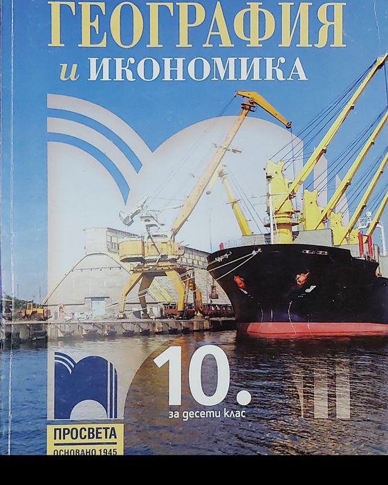 Учебници за 10-ти клас