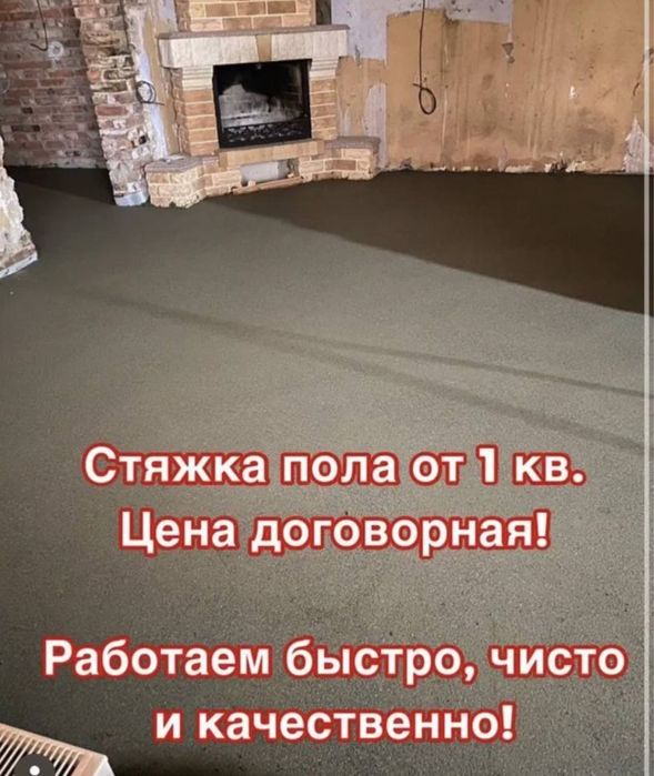 Стяжка пола в Ташкенте