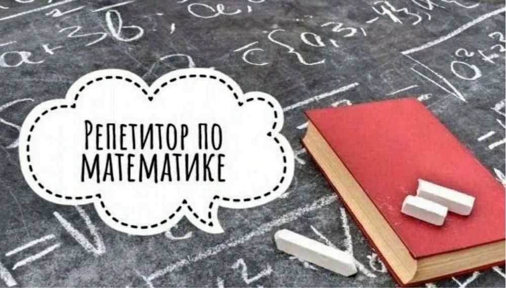 Математикадан сабак беремин