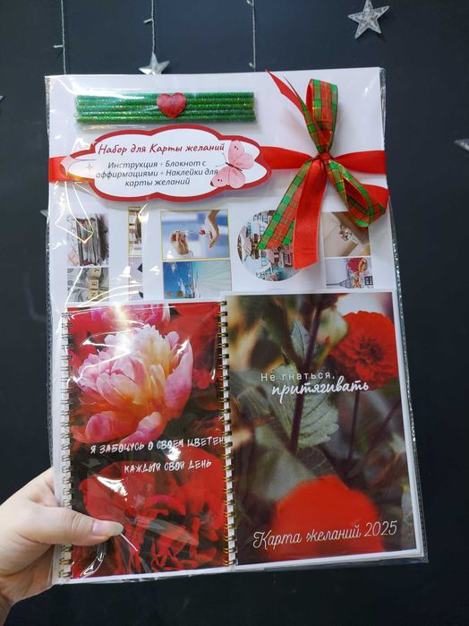 Набор для Карты Желаний