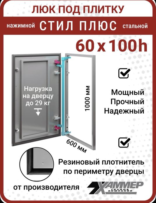 Новый Люк ревизионный под плитку Хаммер стил плюс 60*100h