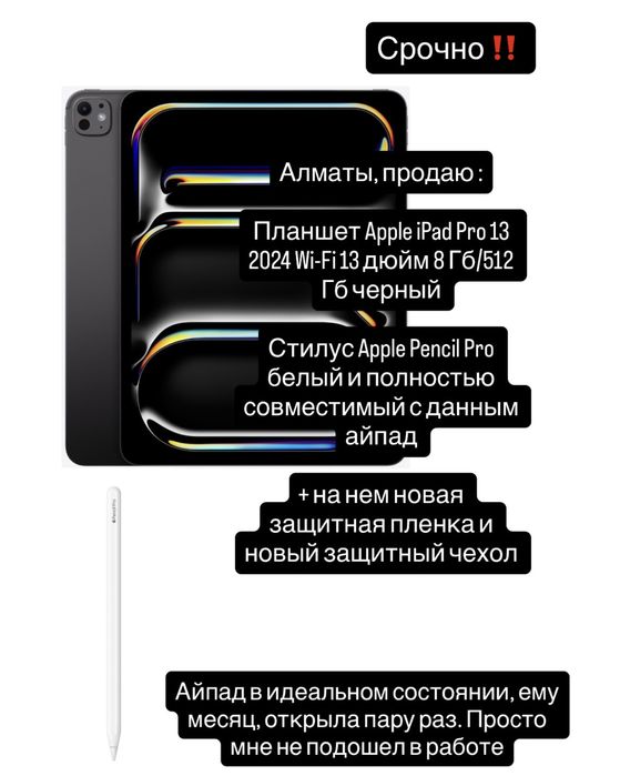 Продаю iPad и стилус к нему