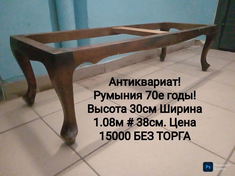 Антикварная мебель. Румыния