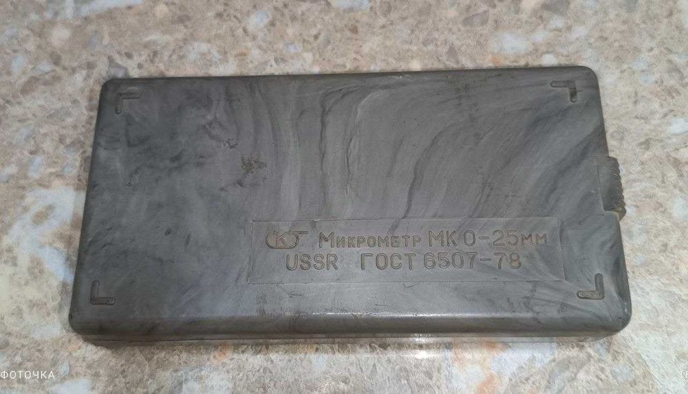 Советский микрометр для точных измерений