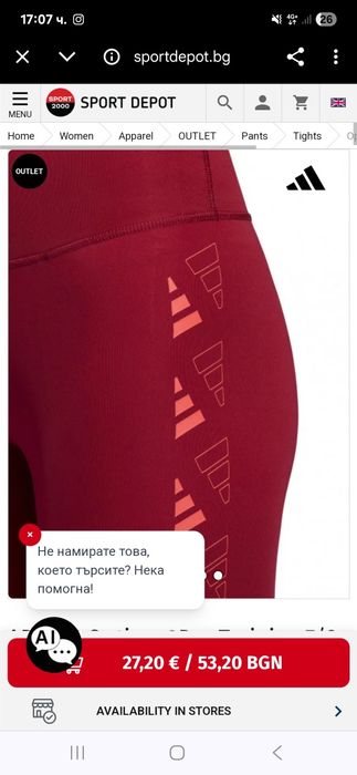 Продавам оригинален дамски клин Adidas