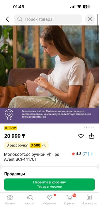 Молокоотсос ручной Philips Avent SCF441/01