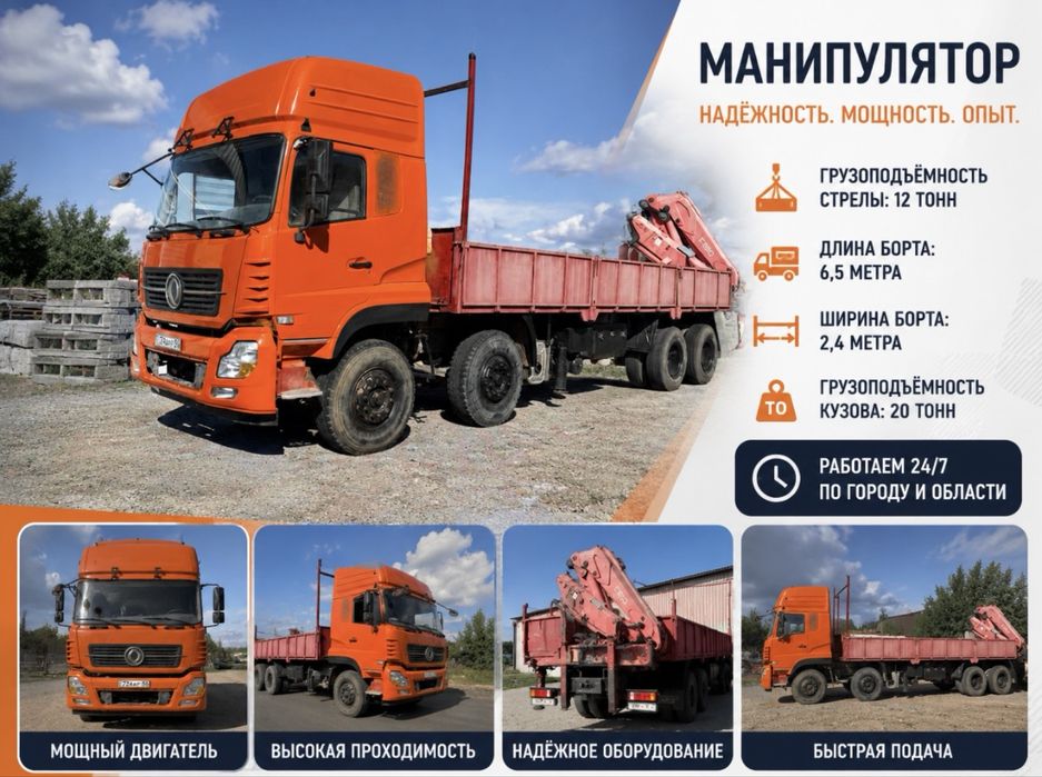 Услуги Манипулятор стрела 12 тонн - 24/7