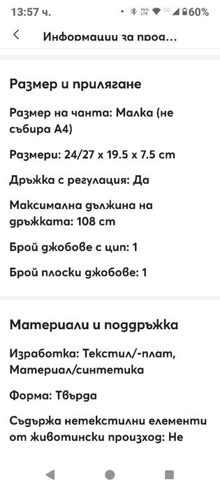 Дамска чанта - нова