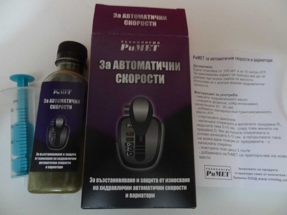 РиМЕТ Нано добавка за автоматични скоростни кутии