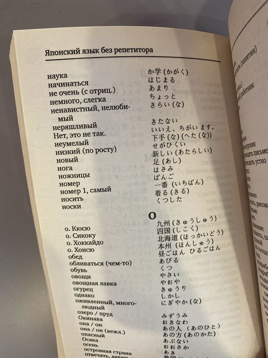 Книга самоучитель по японскому языку.
