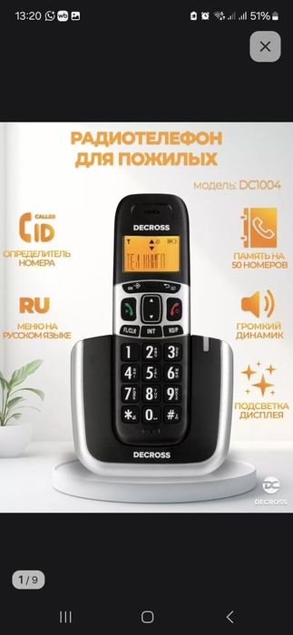 Радиотелефон для дома