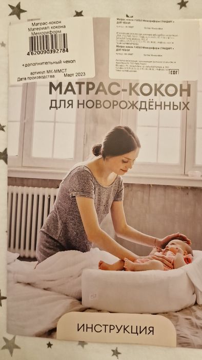 Матрас кокон для младенцев
