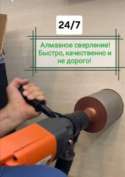 Алмазное сверление