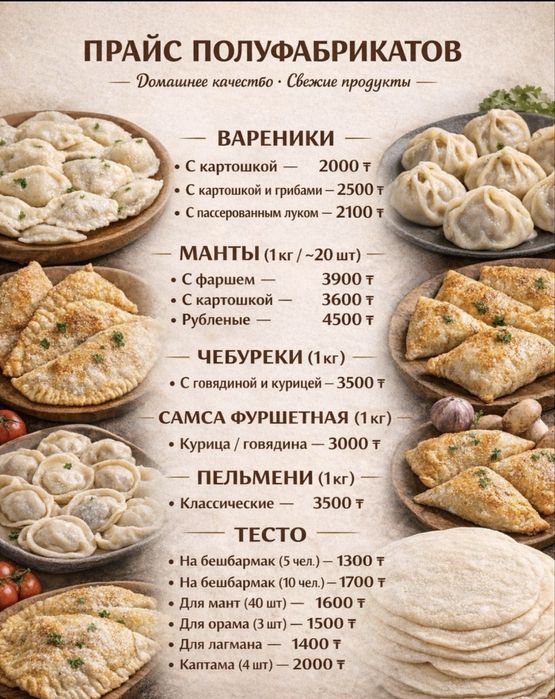 Полуфабрикат домашний