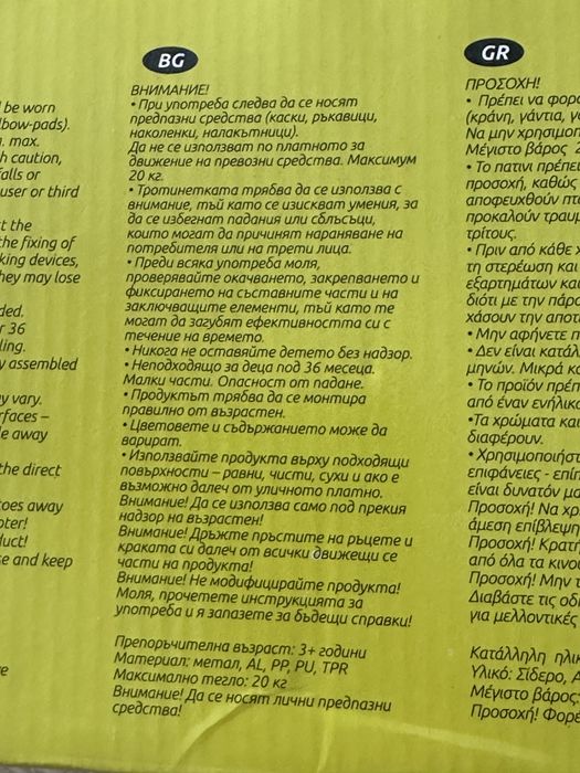 Детска тротинетка