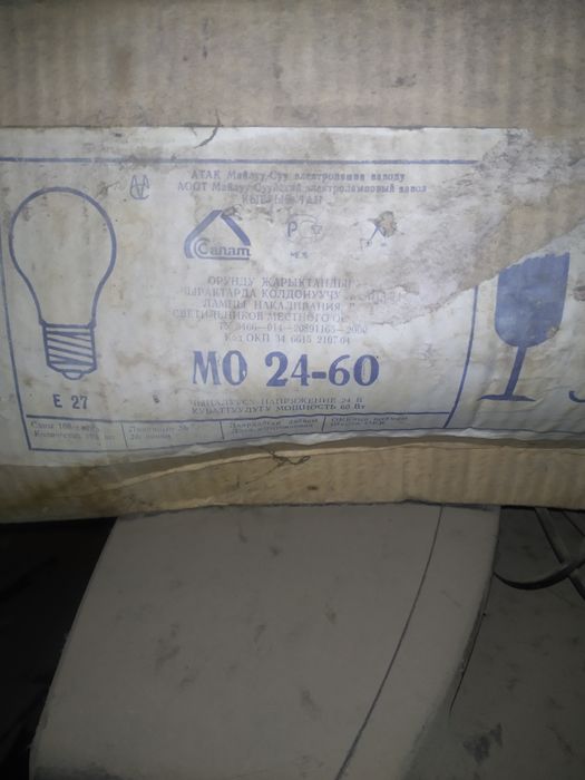 Лампочки 24 вольта 60 ватт освещение станков продам
