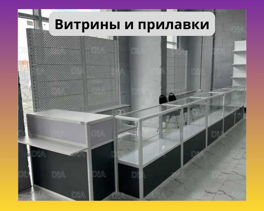 Прилавок витрина, витрина стеклянная, торговые витрины металлические