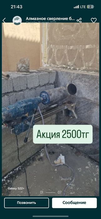 Алмазное сверление бурение битон стена кирпиш шлакаблок тесу тесеміз