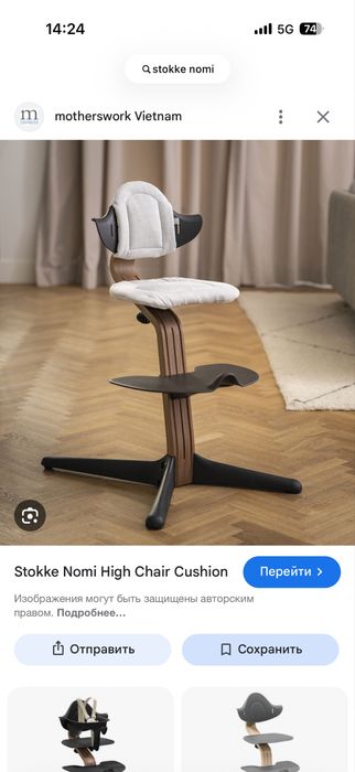 Stokke nomi стульчик