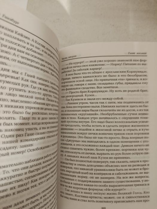 Е. Гинзбург «"Крутой маршрут"