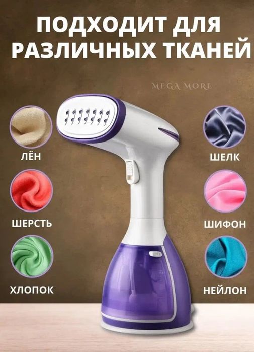 Отпариватель ручной, 1500W, объем резервуара 280мл