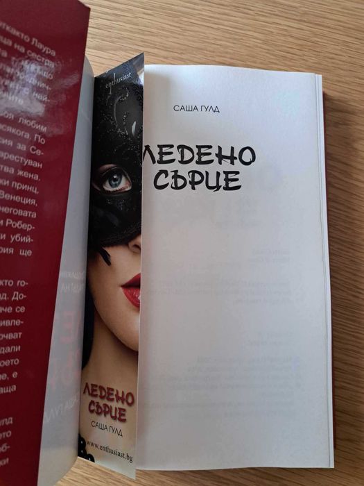 Нава книга Саша Гулд