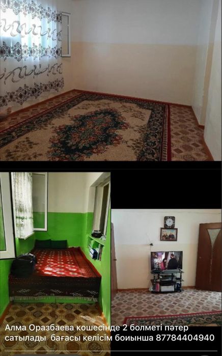Шардара Алма Оразбаева 5 дом