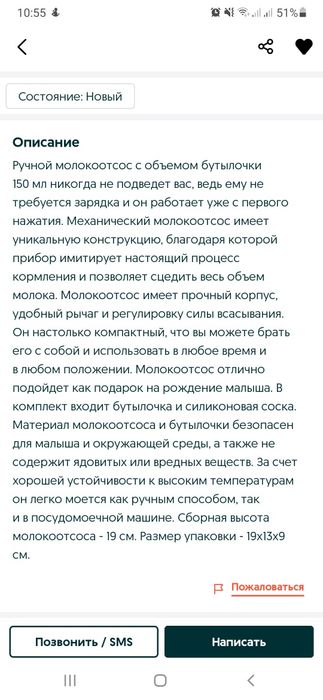 Продаю молокоотсос ручной Майкудук