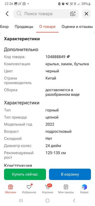Велосипед  подростковый