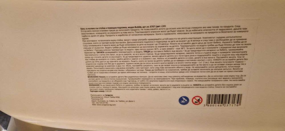 Вана за къпане със стойка Cangaroo