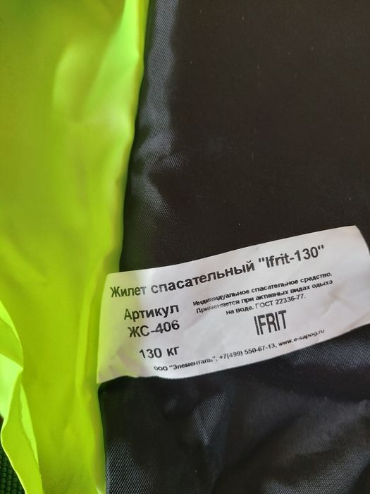Спасательный жилет, новый