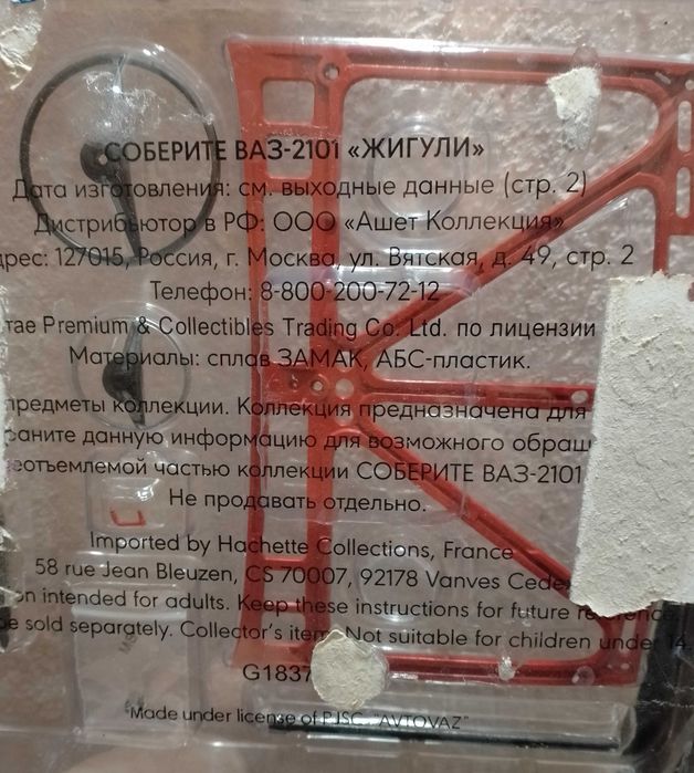 Части за модел ВАЗ-2101 "Жигули"