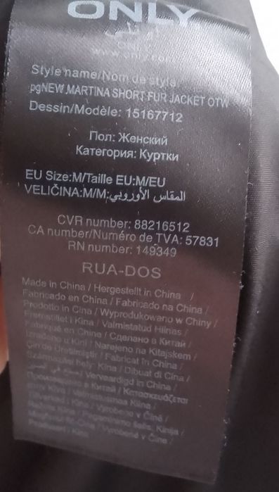 Дамско  късо палто