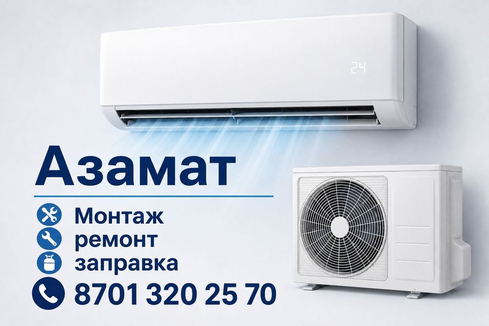 100%Гарантия! Монтаж!!! Ремонт!!! Заправка!!! На 2ую сплитку скидка!!!