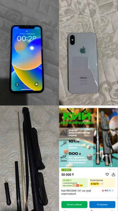 Айфон х и+ билярдный кий