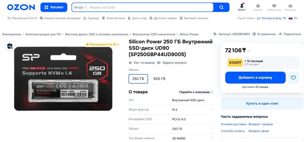 SSD M.2 PCIe 4.0x4 NVMe 250Gb