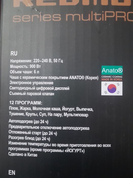 Мультиварка redmond