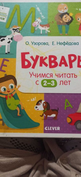Буквари для малышей