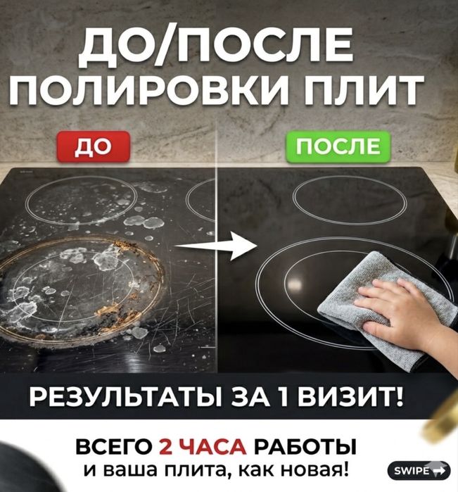 Профессиональная полировка и реставрация варочных панелей (плит)