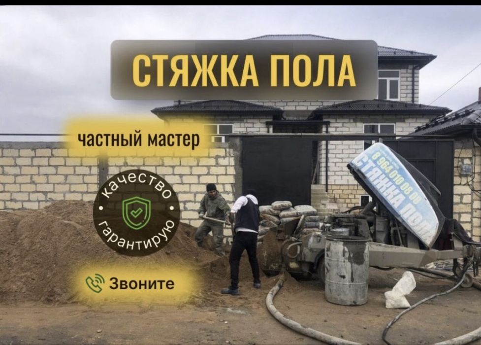 Стяжка,полусухая стяжка,бетон